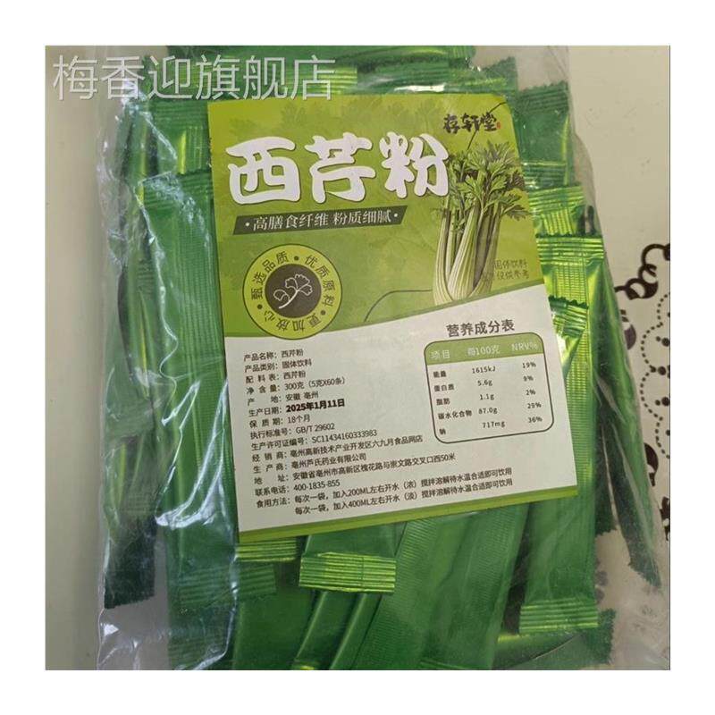 存轩堂新款纯西芹粉有机袋