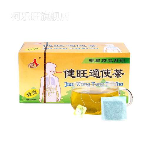 健旺通使茶袋泡茶独立小包装20袋坐便疏通冲泡代用茶驰星牌通使茶