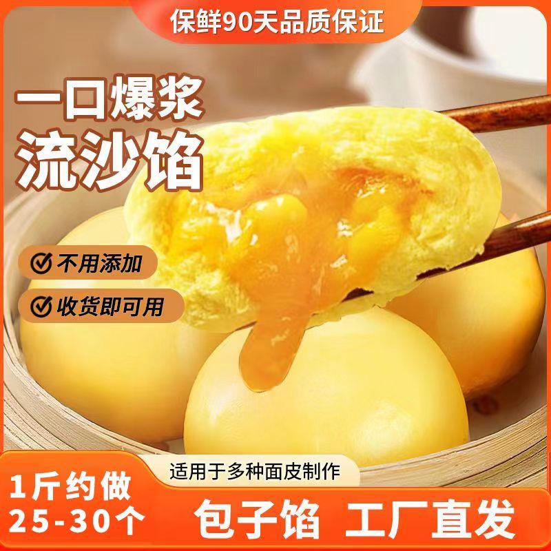 奶黄金沙馅包子点心咸蛋黄月饼烘焙酱半成品商用原料流沙包子馅料