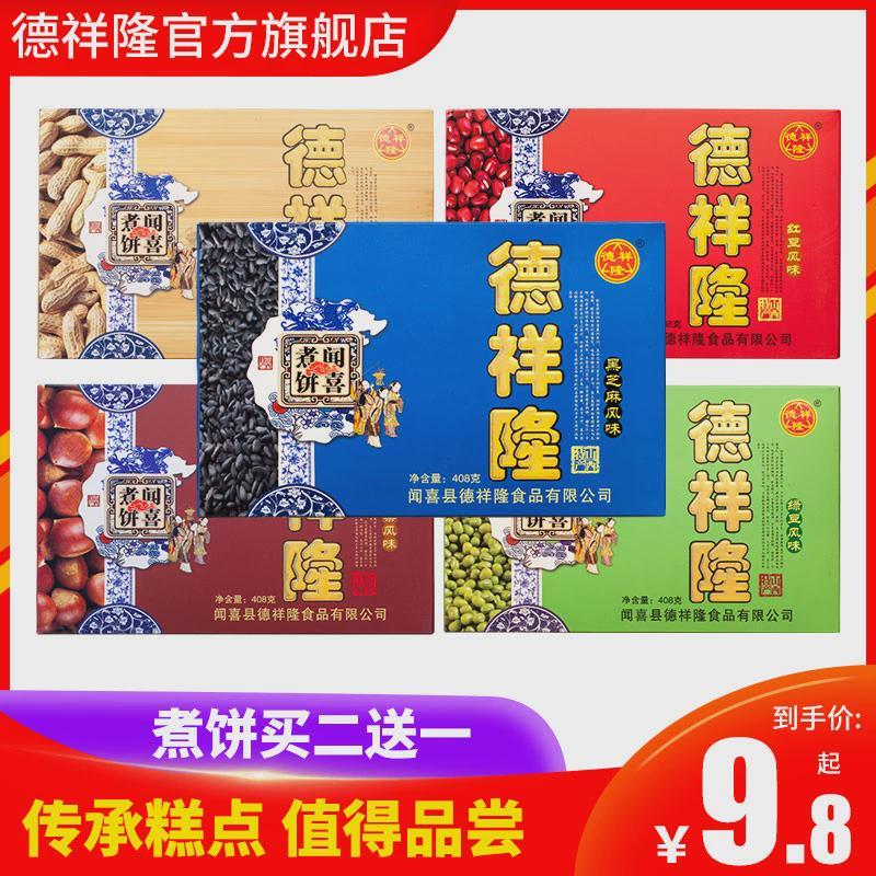 德祥隆闻喜煮饼盒装全国小吃山西特产儿时记忆传统糕点芝麻饼零食