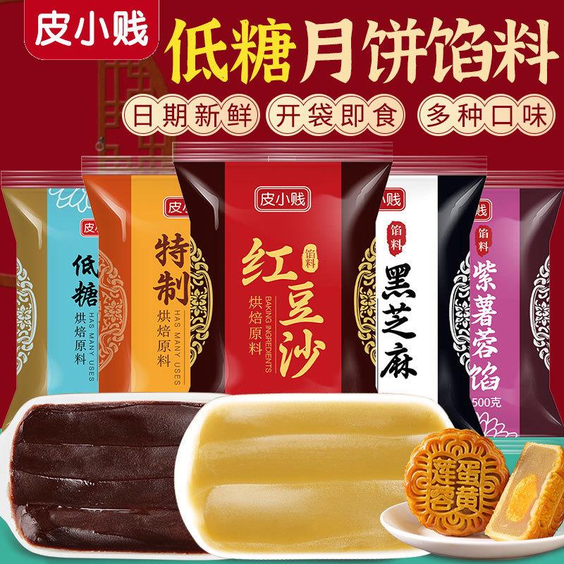 低糖红豆沙馅纯白莲蓉月饼