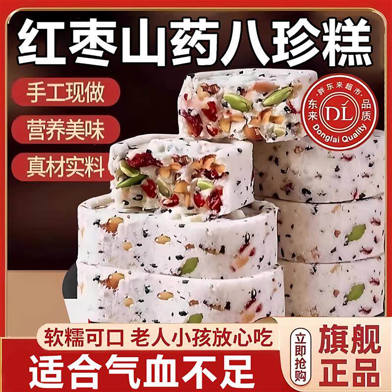 正宗李亚鹏红枣山药八珍糕 旗舰店独立包装正品茯苓无糖芡实糕