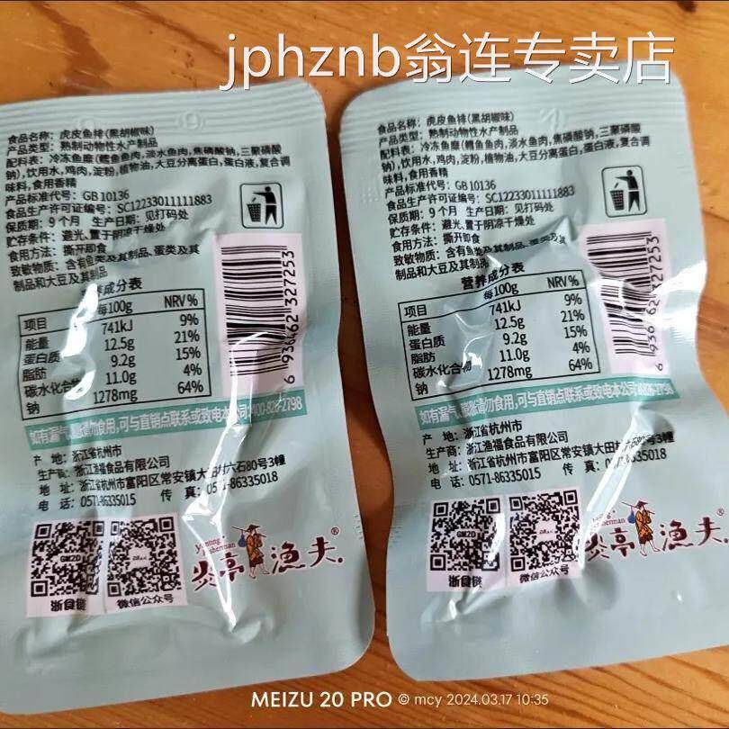 炎亭渔夫虎皮鱼排鱼尾鳕鱼鸡肉即食休闲小吃鱼块网红零食整箱