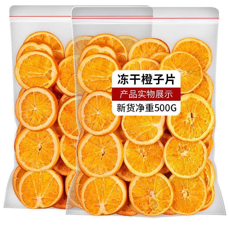 冻干橙子片500g香橙柠檬片橙干片橙片泡水烘焙装饰西柚果干水果茶