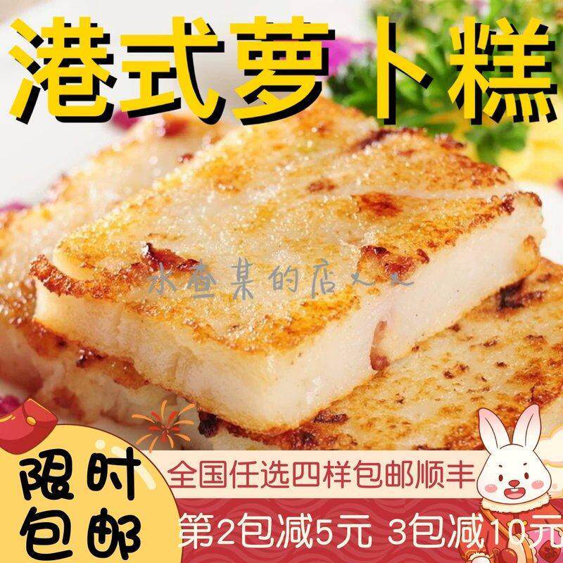 港式萝卜糕菜头粿泉州菜粿漳州厦门小吃芋粿油炸芋头糕