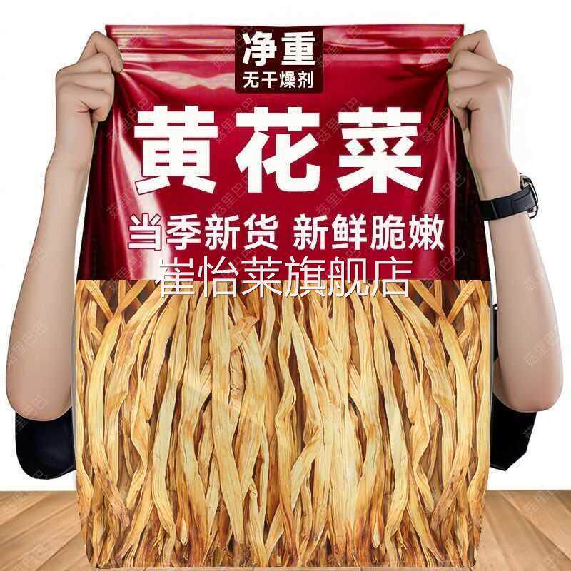 吉美味黄花菜干货农家头茬