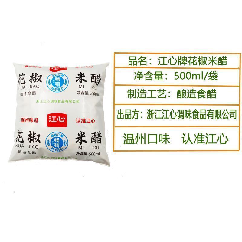 多省包邮温州味道海螺快鹿海螺泉江心牌花椒米醋500ml*5袋食米醋