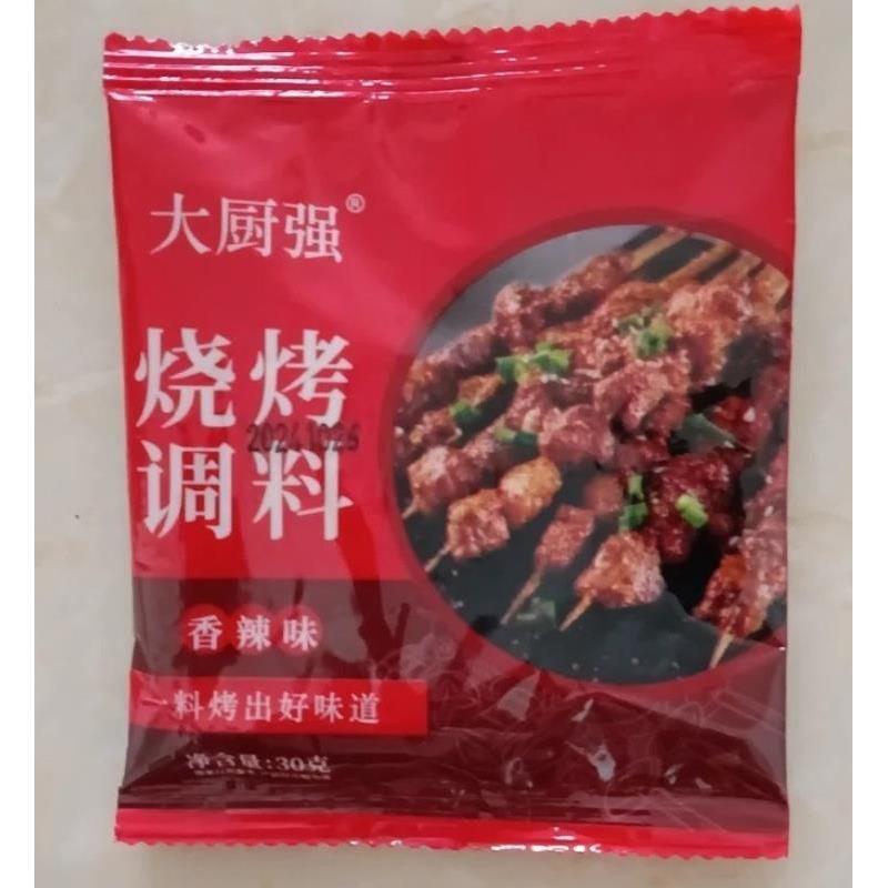 大厨强烧烤调料商用孜然粉烧烤调料撒料淄博烤肉蘸料淀粉肠调料