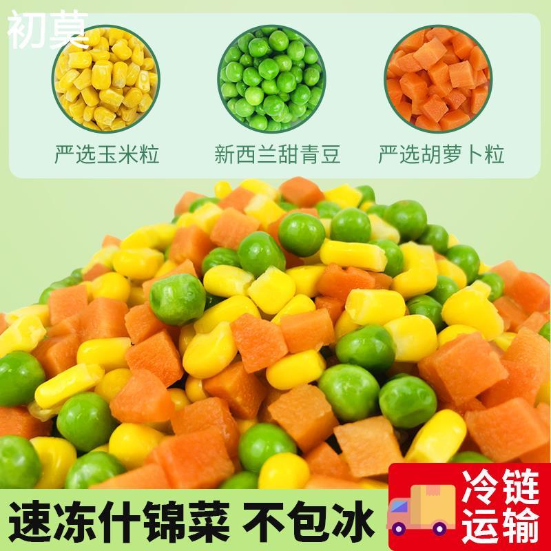 速冻美式杂菜三色青豆胡萝卜豌豆玉米粒炒饭轻食混合什锦蔬菜商用