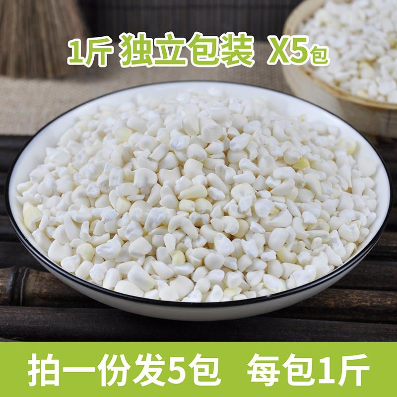 广西忻城珍珠糯玉米玉米粒玉米渣白玉米玉米头糯米干的煮玉米粥