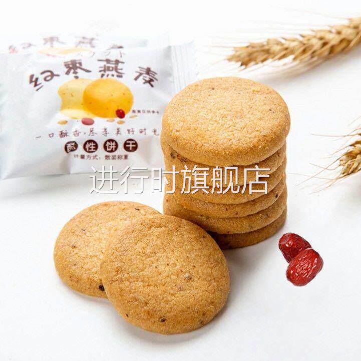湘巧红枣燕麦酥性饼干 干早餐零食散装办公室网红酥脆饼干 干休闲