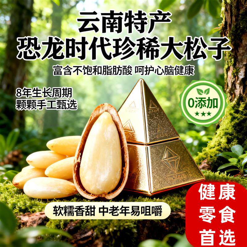 云南巴拉那松子官方旗舰店