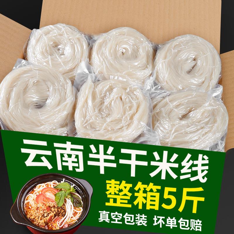 云南过桥米线半干米线5斤