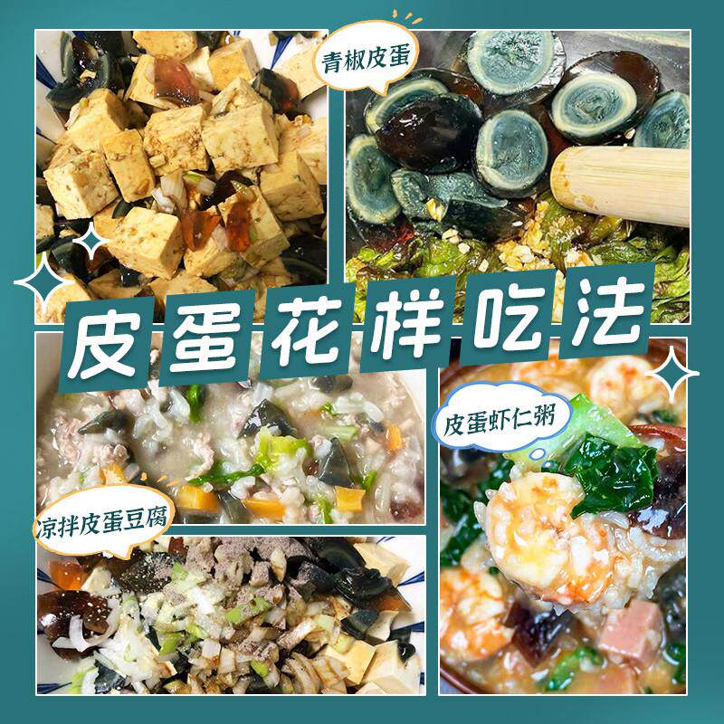 新品松花蛋皮蛋溏心变蛋无