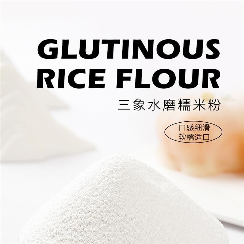 新货正宗泰国三象糯米粉家用水磨粉汤圆烘焙家用雪梅娘青团冰皮月