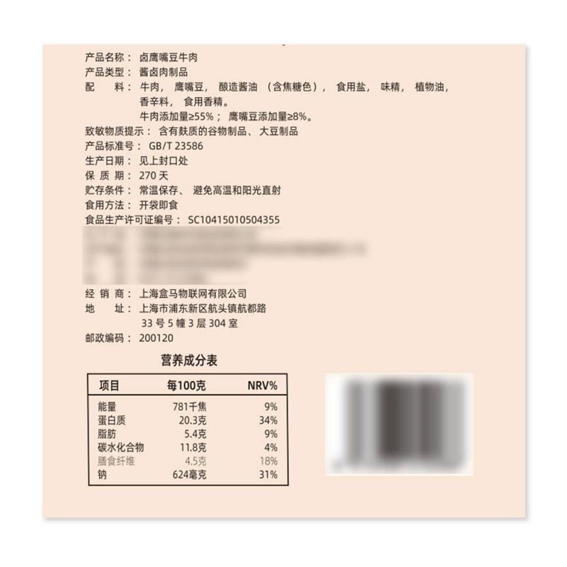 现货盒马NB卤鹰嘴豆牛肉200g整切牛肉含膳食纤维内含独立小袋高蛋