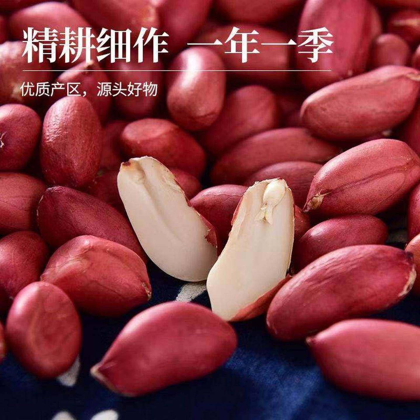 东北新货四粒红皮花生米去壳红皮花生米红衣花生米红皮花生米