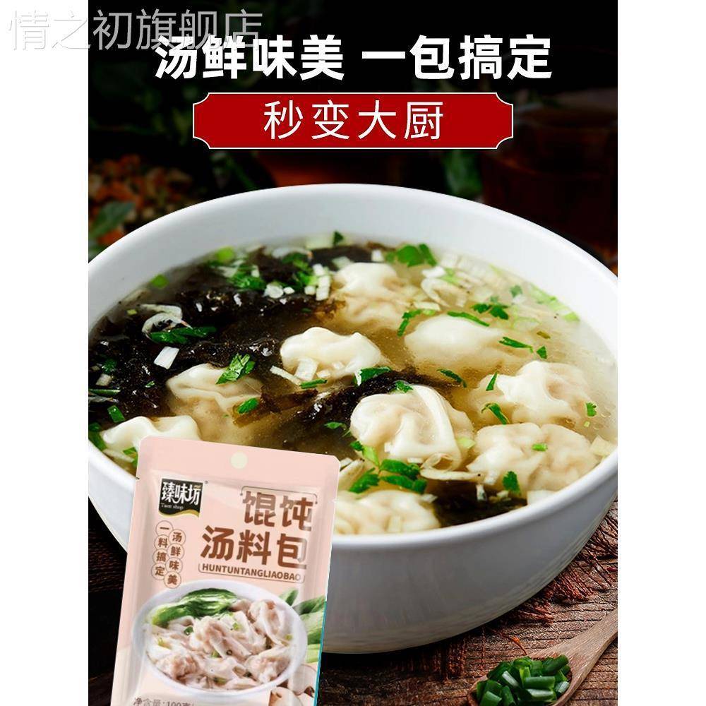 老上海混沌汤料包小包装正宗千里香馄炖汤调料云吞家用调料旗舰店