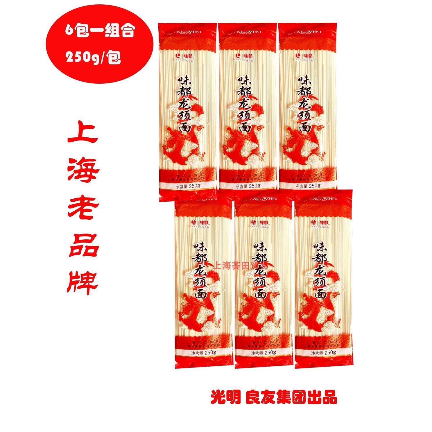 .上海味都面条挂面 龙须面 细面生日满月回礼汤面营养面 250g 200