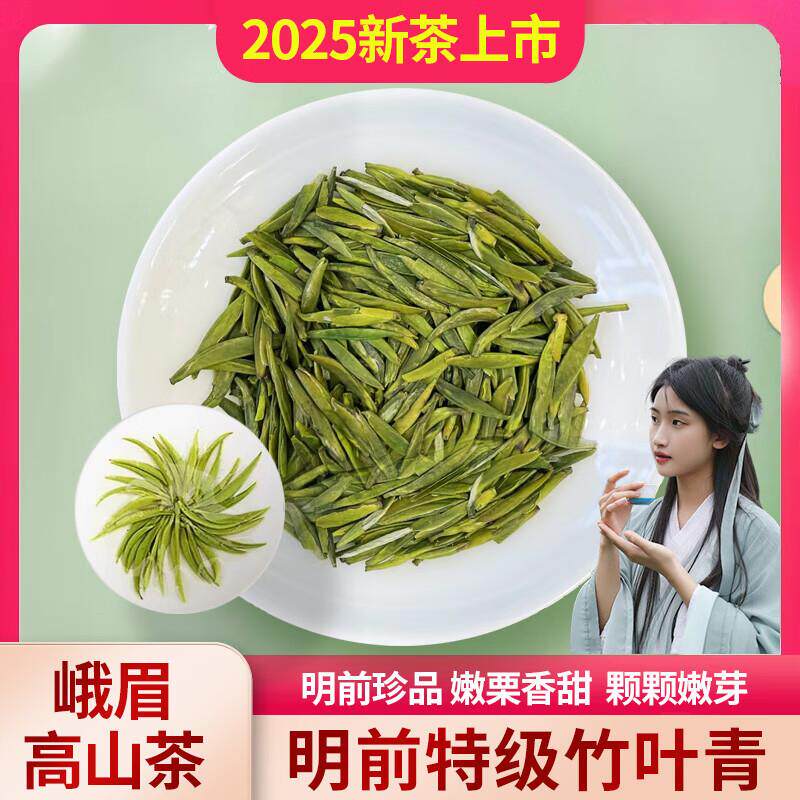 竹叶青茶叶官方旗舰店绿茶2025新茶系列四川峨眉高山绿茶论道静心