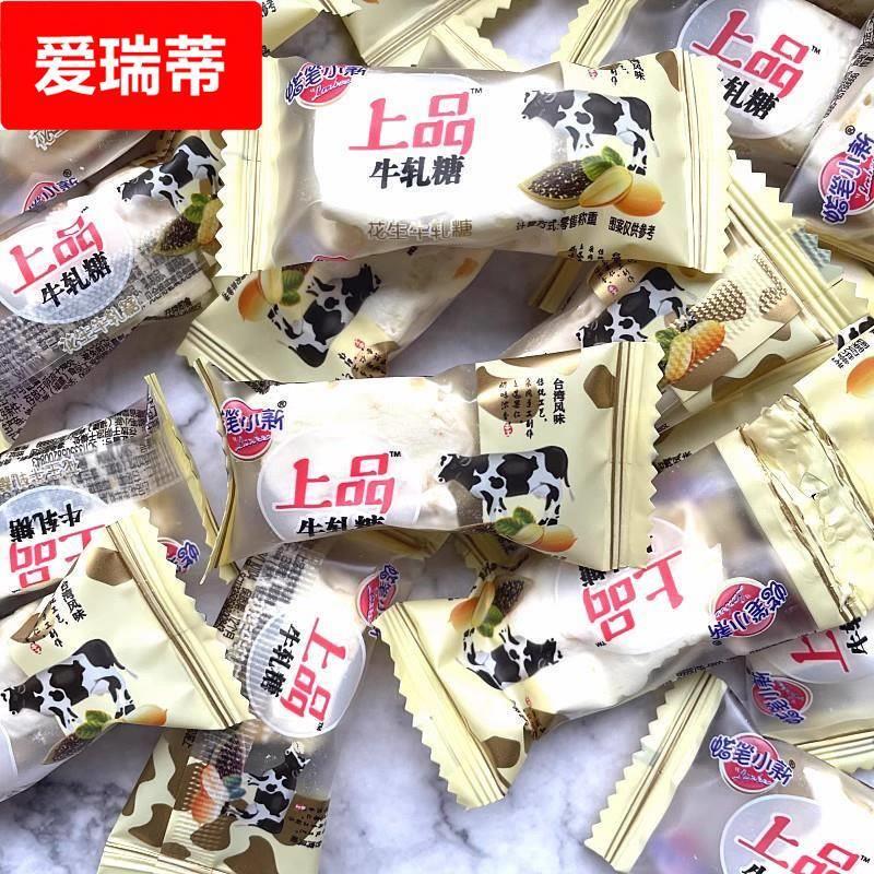 上品花生牛轧糖称重500老