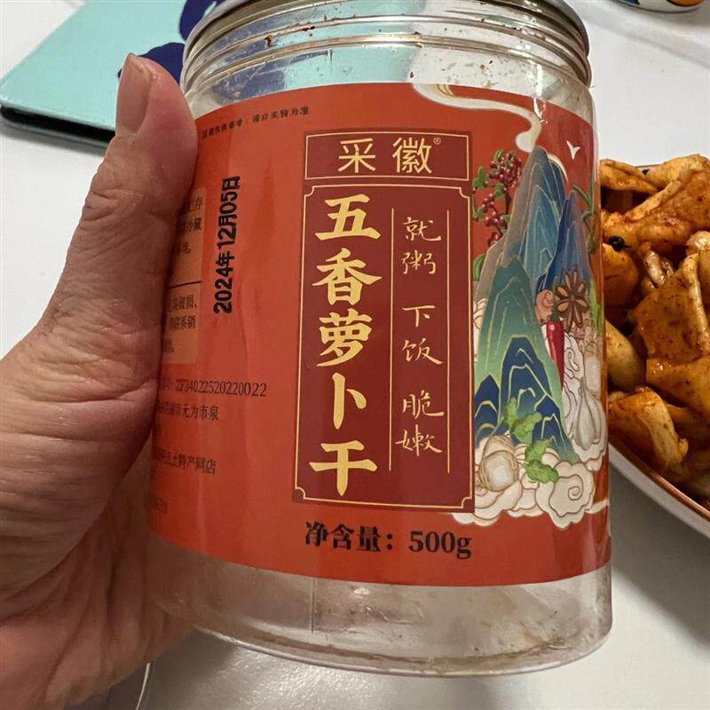 采徽安徽特产五香萝卜干50