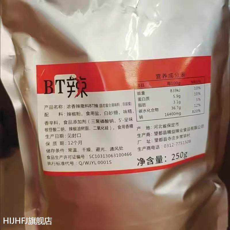 正宗贵州彭氏疯狂烤翅辣魔鬼辣变态辣烧烤销魂鸡腿辣椒面特辣BT辣