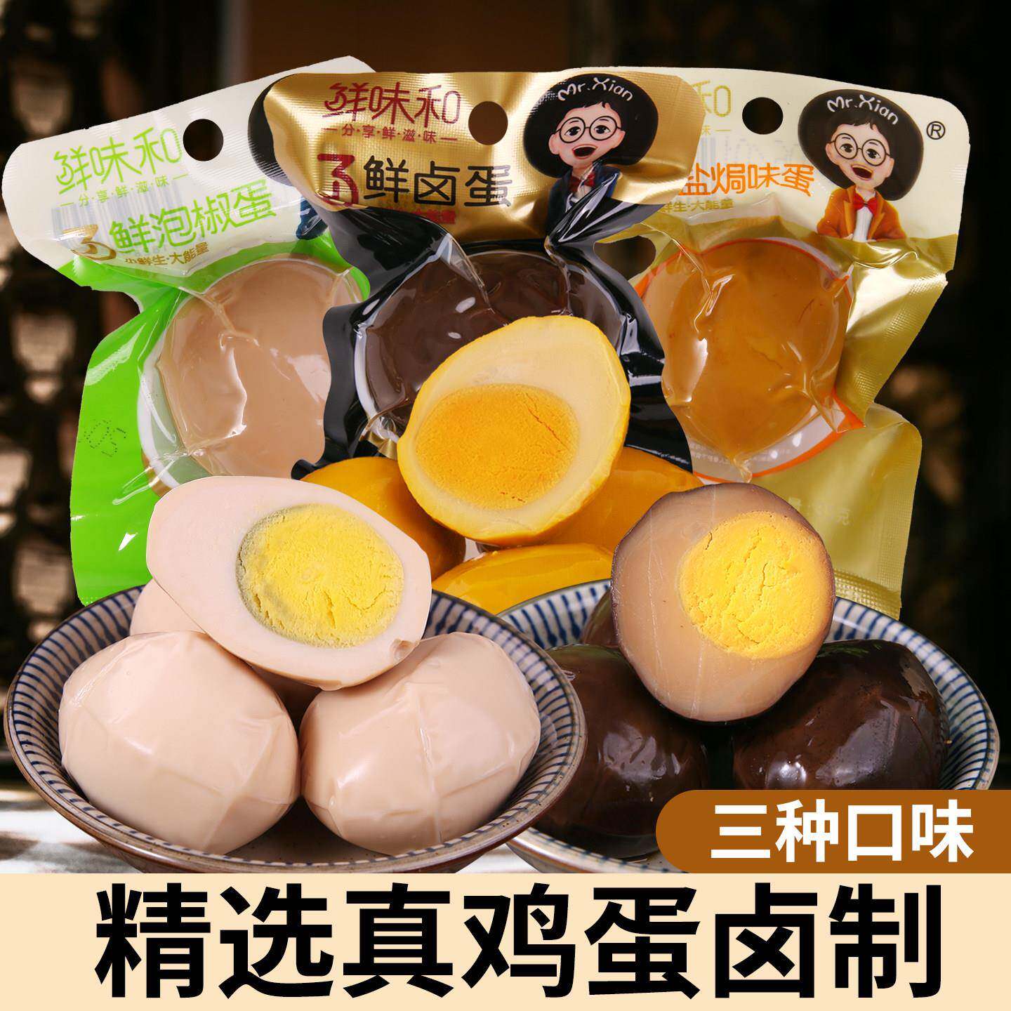 新货盐焗鸡蛋乡巴佬卤蛋35g即食茶叶蛋开袋即食泡椒五香充饥速食