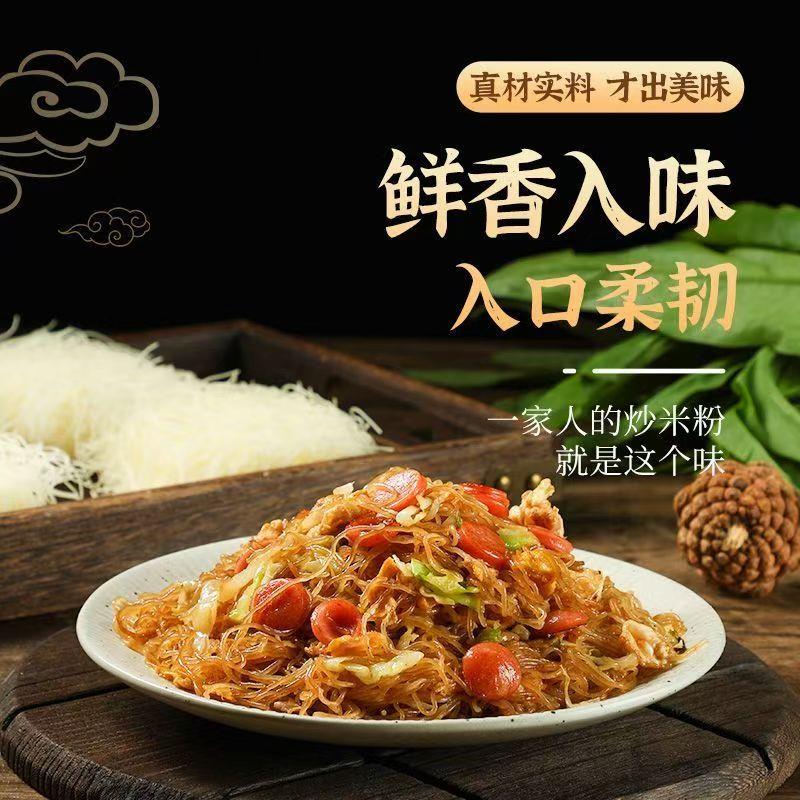 现货新竹米粉干广东正宗炒