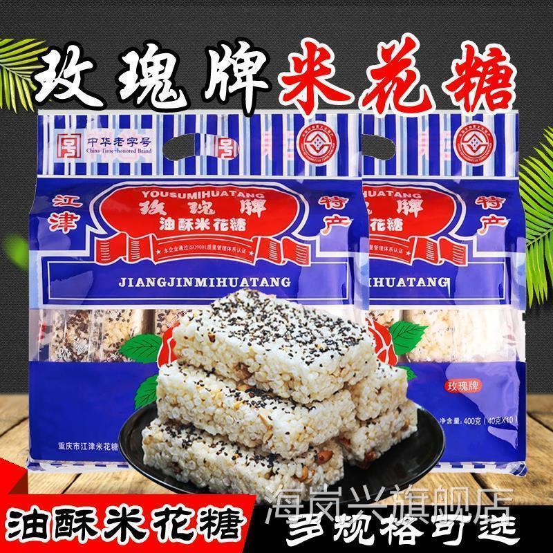 重庆特产江津玫瑰牌油酥