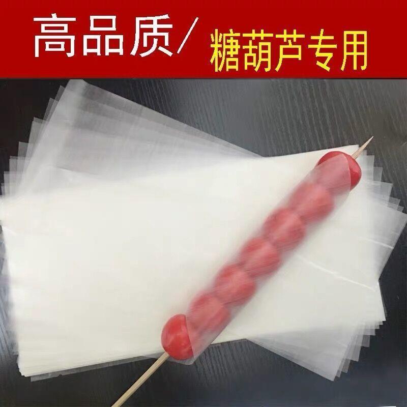 冰糖葫芦专用糯米纸可食用糖纸牛轧糖雪花酥阿胶糕包装纸制作材料