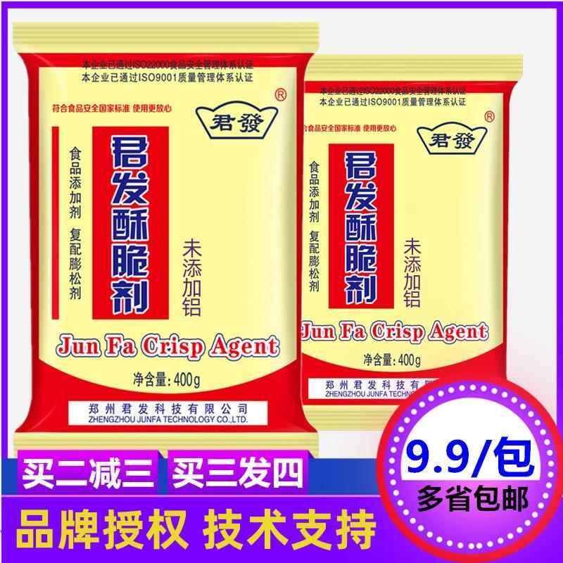 君发酥脆剂商用食用无铝