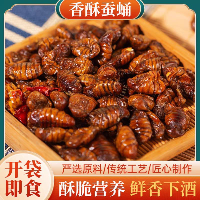 蚕蛹开袋即食麻辣香酥蚕蛹