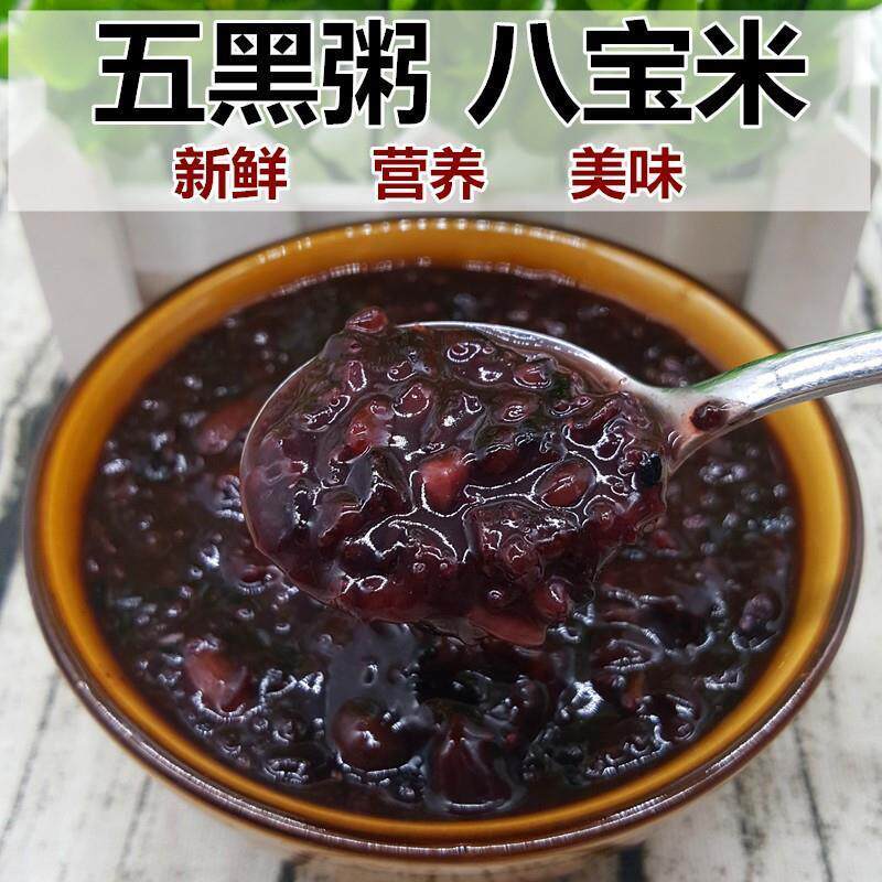 五黑粥原材料五谷杂粮小包