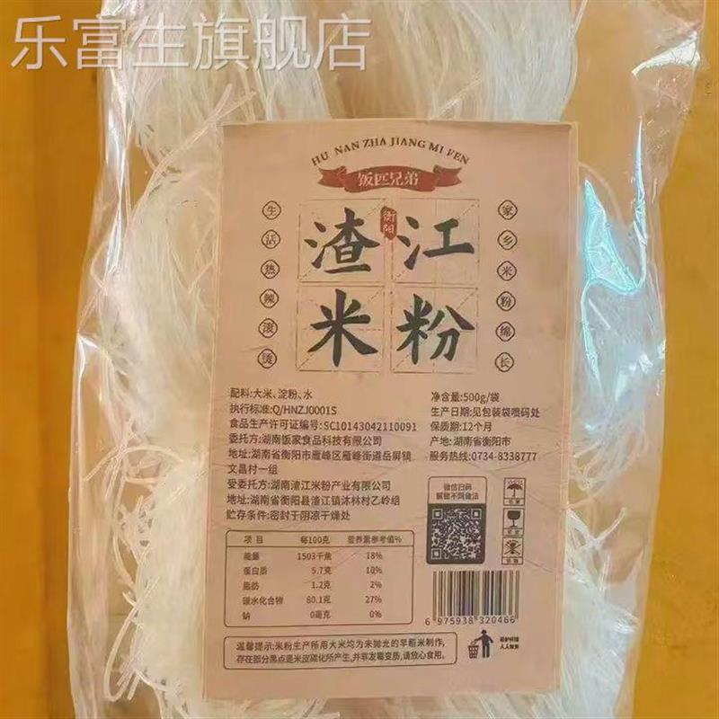 饭匹兄弟渣江米粉湖南衡阳图片