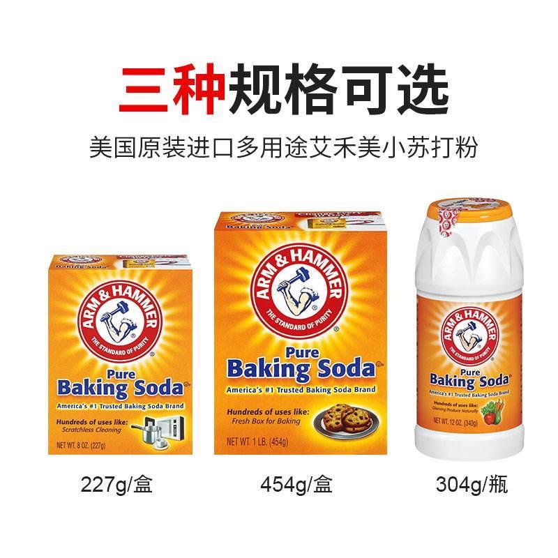 美国进口艾禾美小苏打粉454g果蔬清洁浴室去污渍异味食用烘焙Soda