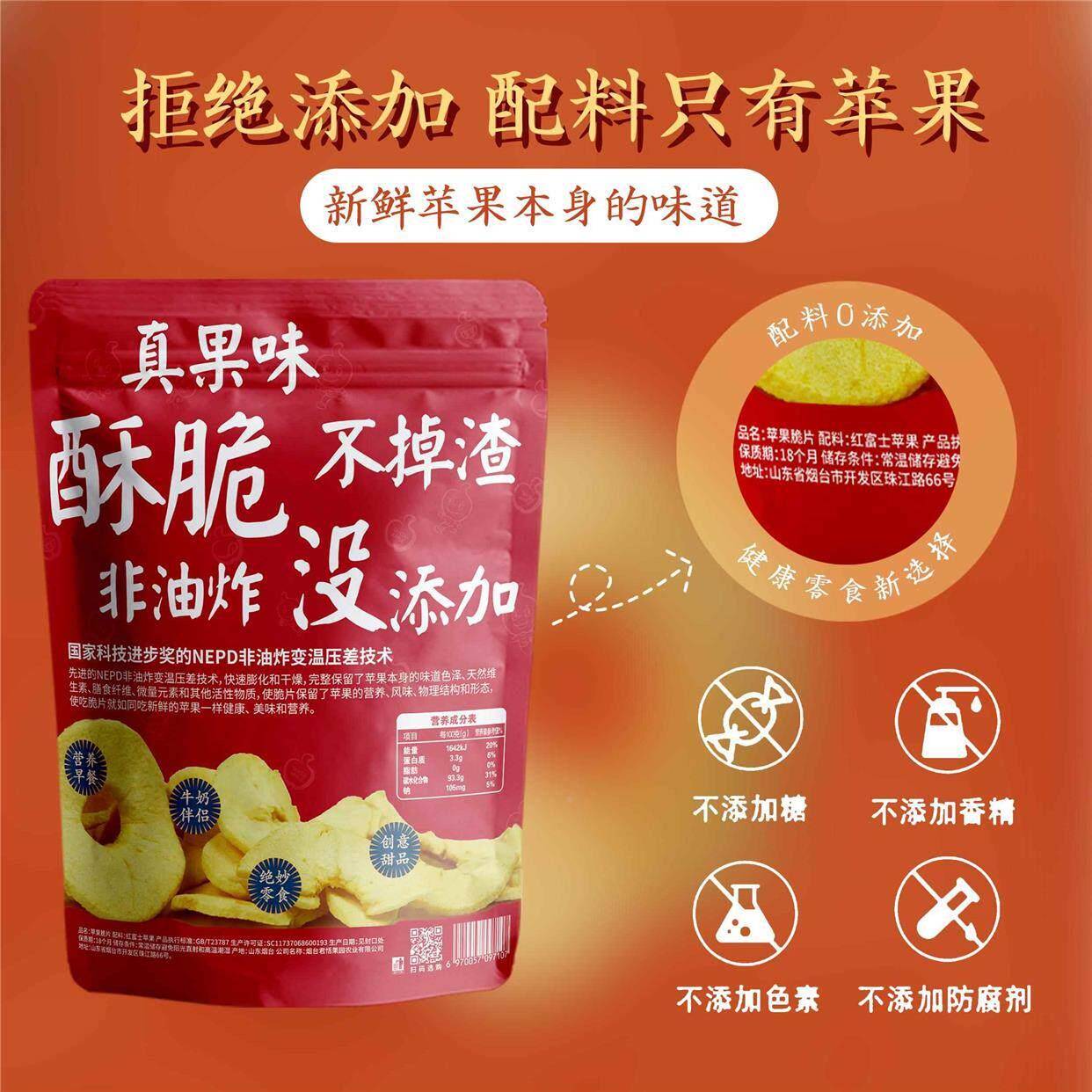 广兴果园甘脆点苹果脆片果干山东烟台特产宝宝零食办公食礼盒果脯