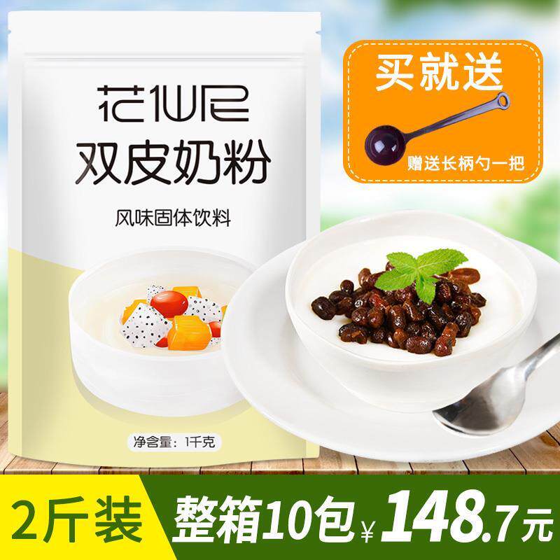 花仙尼免煮双皮奶粉1kg可