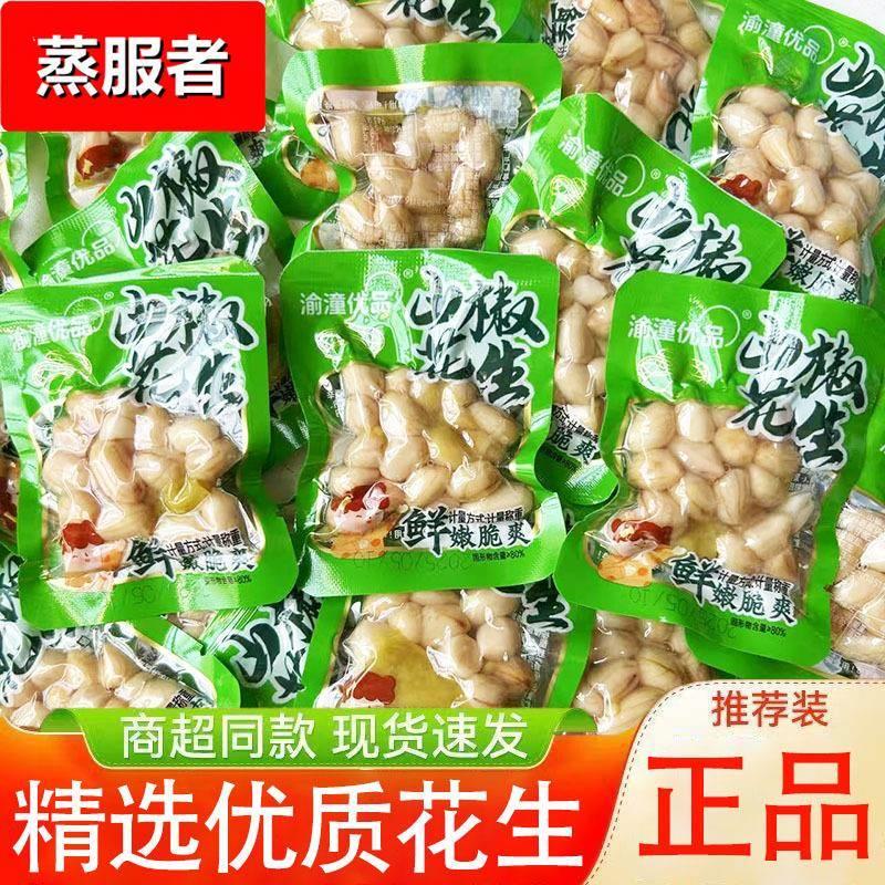 山椒花生花生米独立小包装