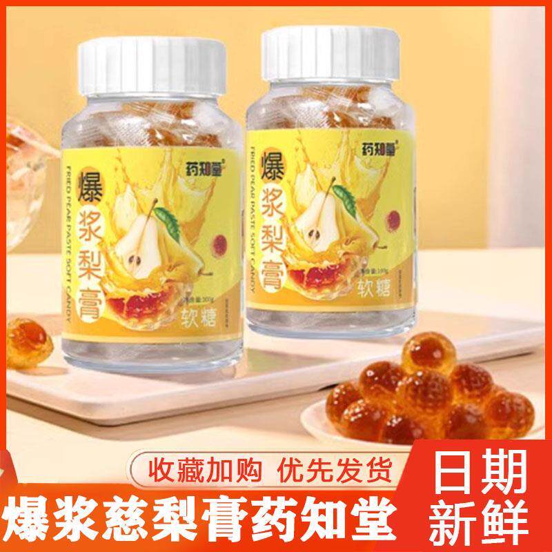爆浆慈梨膏药知堂爆浆梨膏软糖夹心软糖枇杷罗汉果薄荷金桔糖果