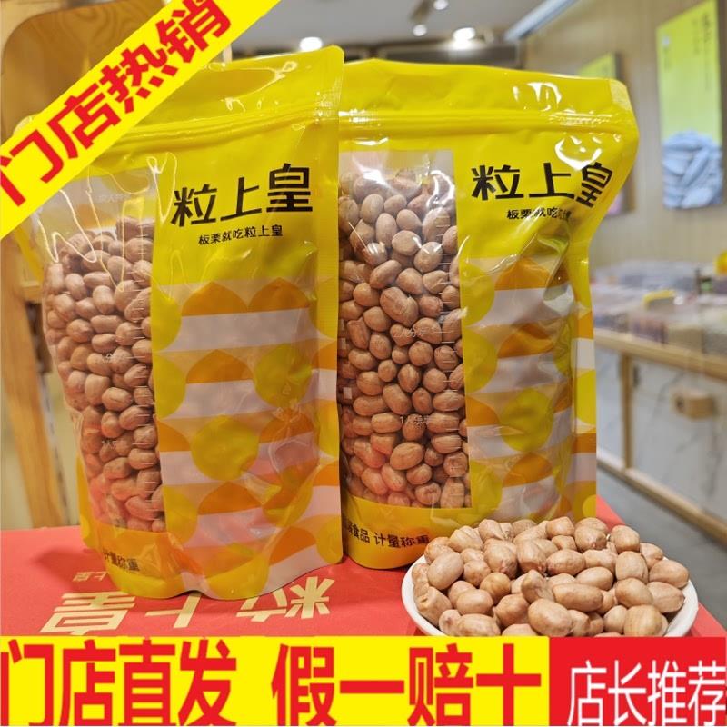 粒上皇现炒花生米五香多味