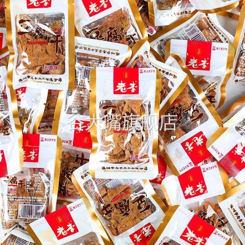 舟山岱山特产东沙老作坊香干手工豆腐干即食零食包邮营养旗舰店