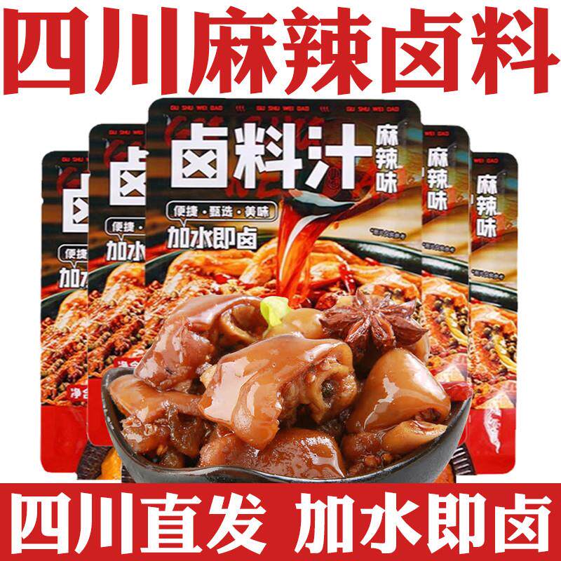 正宗四川麻辣卤料包卤鸭货