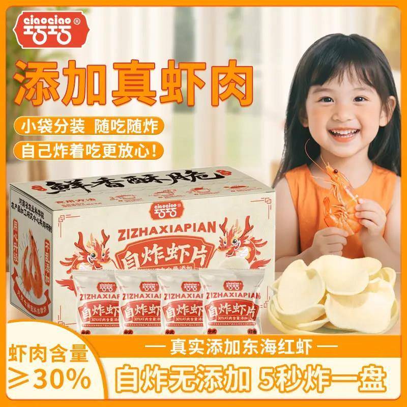巧巧蒸汽自炸虾片东南亚风味空气炸锅美食油炸鲜大虾片半成品零食