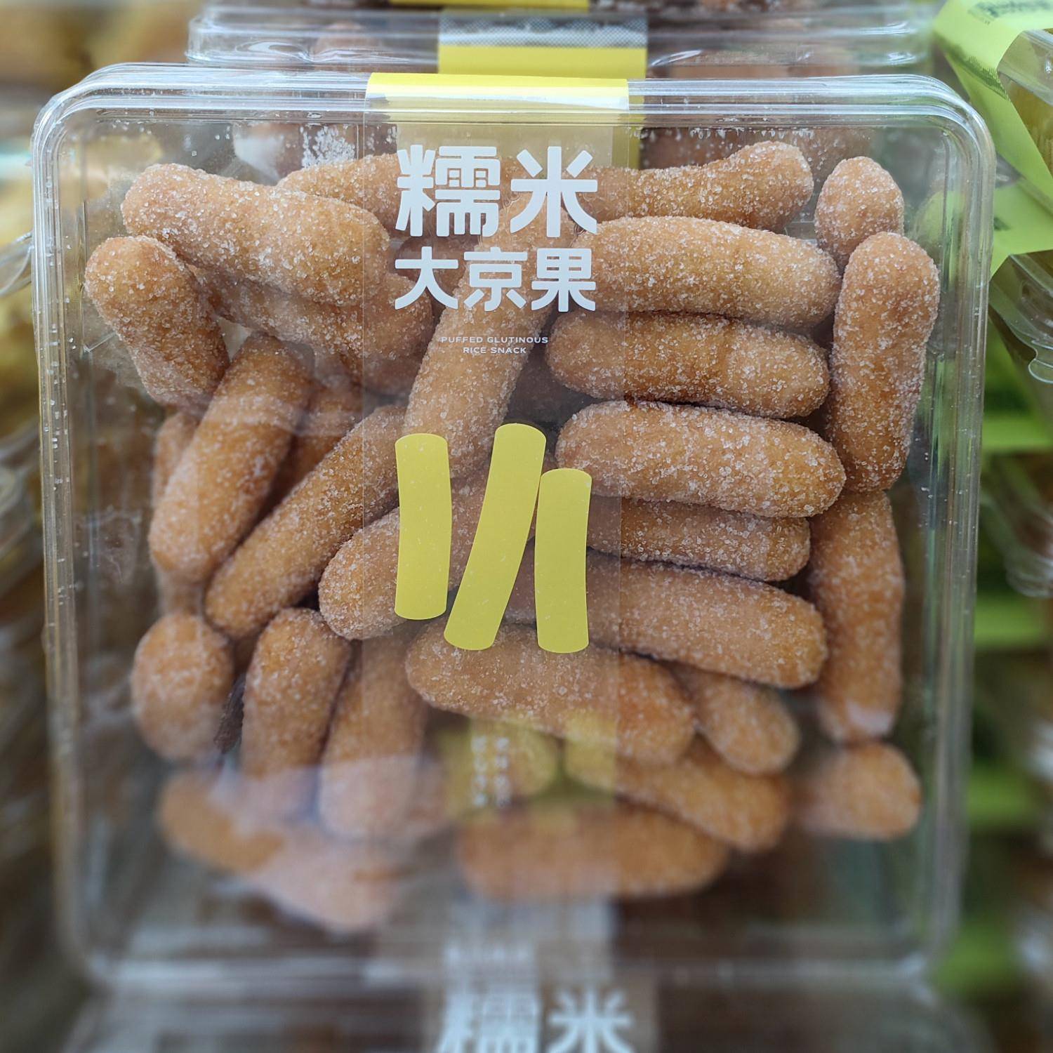 新货曼兹集鲜 糯米大京果糯米果子大果子传统糕点休闲零食糕点早