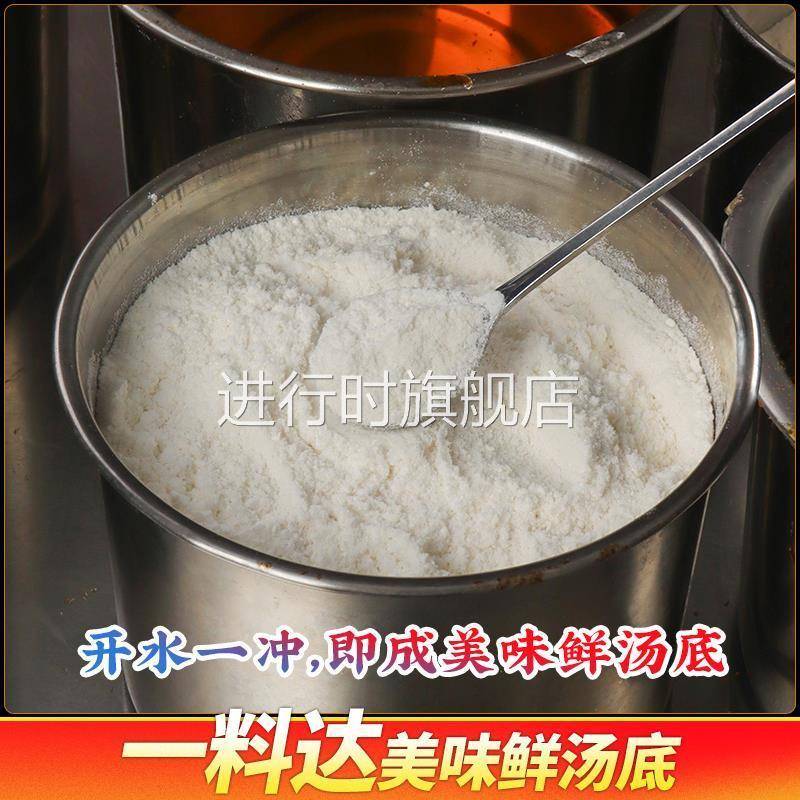 富思特大骨浓汤粉骨汤粉清汤粉商用骨头调味料调汤粉高汤粉汤料包