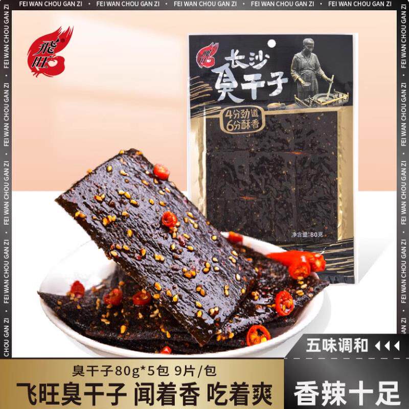 飞旺长沙臭干子辣条80g湖