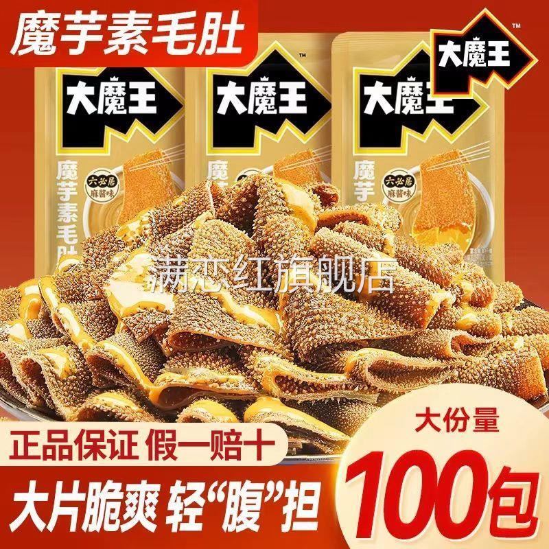 大魔王麻酱味素毛肚六必居