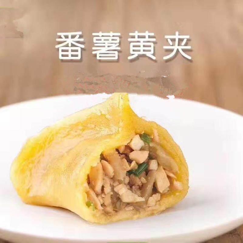 温州乐清特产土特产番薯黄夹番薯皇夹饺子锦粉夹山粉饺10个小吃