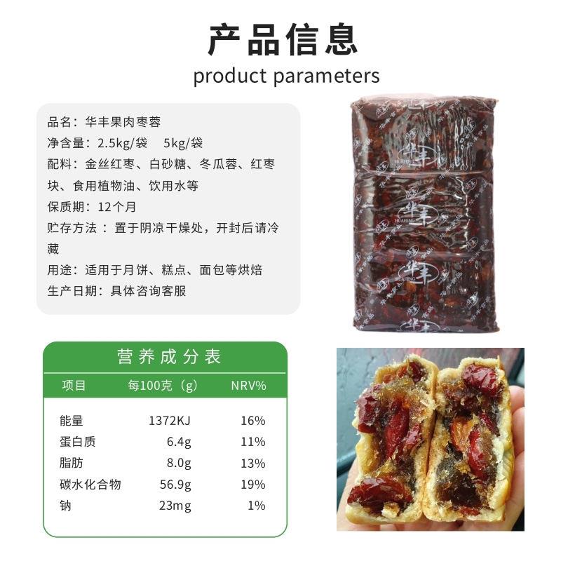 新货华丰果肉枣蓉5kg枣泥馅月饼馅料面包糕点金丝红枣馅烘焙原料